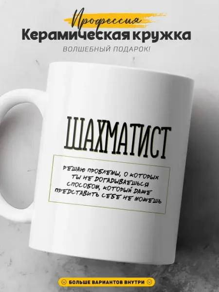 SIMPLE GIFT Кружка подарок Шахматист решает проблемы