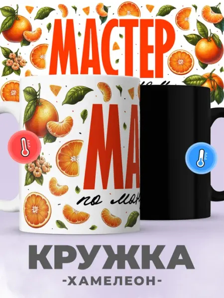 Jojo print Новогодняя кружка хамелеон с принтом мем мандарин