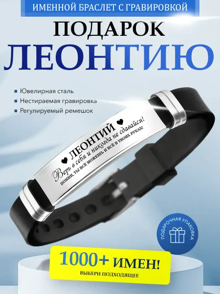 Kindo Именной браслет с гравировкой Леонтий на силиконовом ремешке