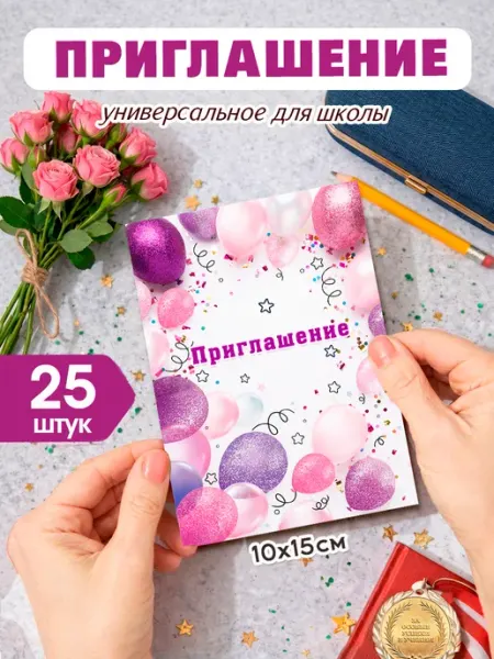 StickerHouse Natali Pank Пригласительные Универсальные На выпускной, День рождения