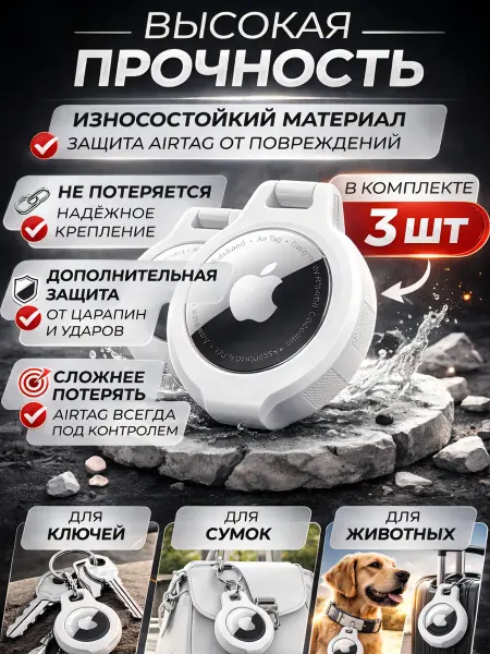 Чехол AirTag брелок держатель Apple AirTag защита 3 шт