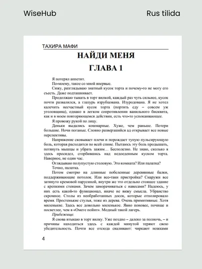 КНИГА: Вообрази меня, ТАХИРА МАФИ