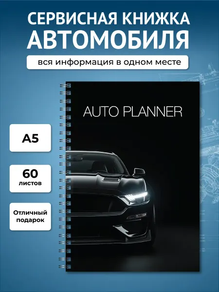 Типография ТМТ Сервисная книжка блокнот автомобилиста