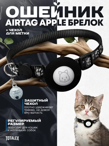 Totalex Apple airtag ошейник для животных