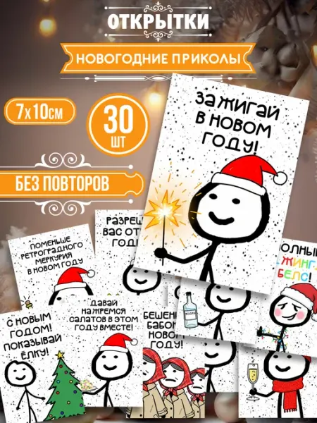 История открыток Открытки новогодние мини с приколом