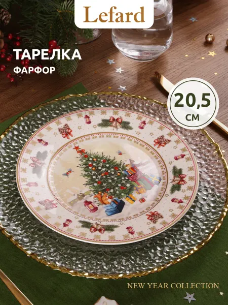 Lefard Тарелка закусочная новогодняя "Ёлка" 20.5 см