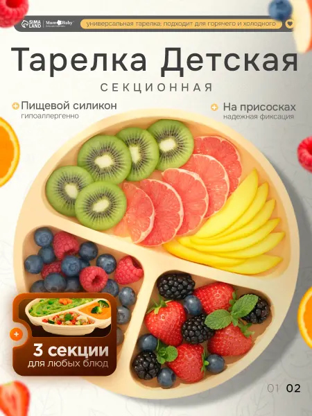 Крошка Я Тарелка детская секционная, 3 секции, молочный