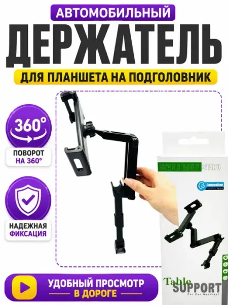 AIRUS02 Держатель для планшета на подголовник в автомобиль