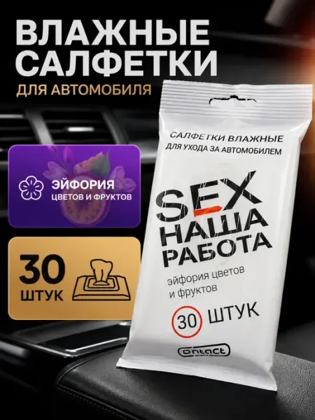 AIRUS02 Влажные салфетки для автомобиля 30 шт с клапаном