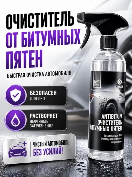 AIRUS02 Очиститель битумных пятен для авто антибитум 500 мл