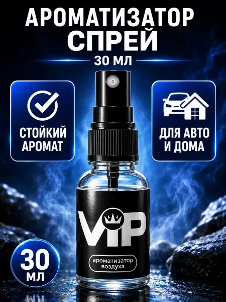 AIRUS02 Ароматизатор воздуха спрей для авто и дома 30 мл