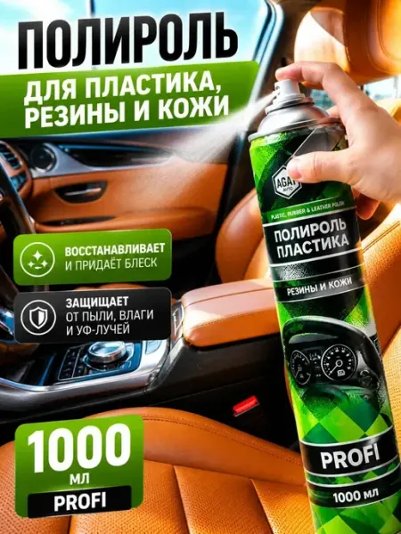 AIRUS02 Полироль пластика, кожи и резины для авто аэрозоль