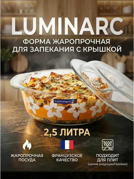LUMINARC Кастрюля PIMPRENELLE MELON жаропрочная S2,5 л