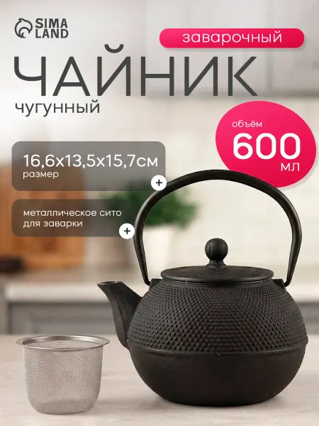 Magma (посуда из чугуна) Чайник заварочный 600 мл чугунный с ситечком