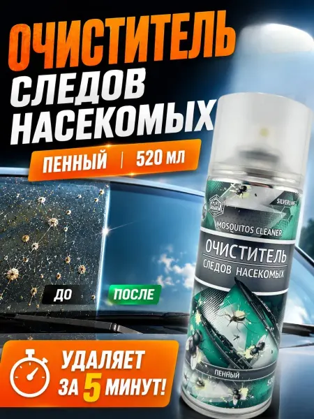 AIRUS02 Очиститель следов насекомых для авто пенный 520 мл