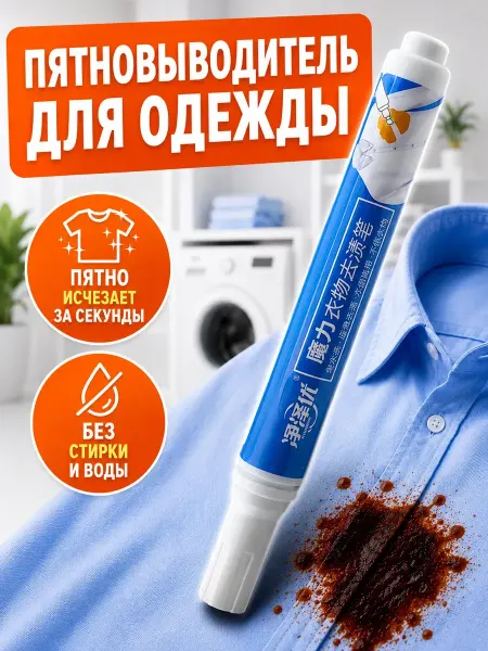 AIRUS02 Пятновыводитель для одежды карандаш удалитель пятен