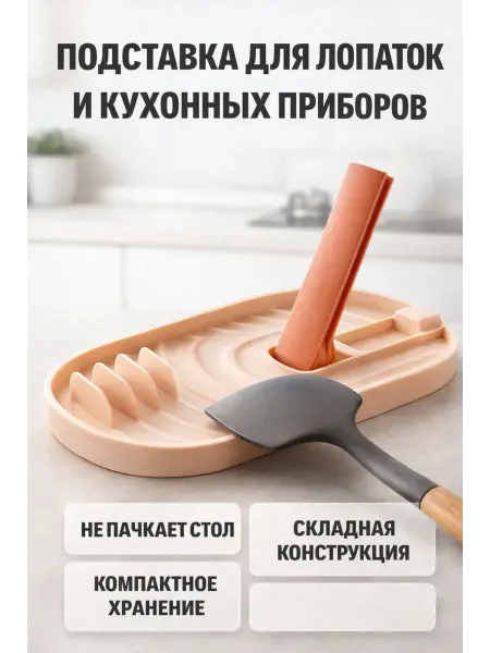 Наборы подарочные7 Подставка для крышек и лопаток складная посуда