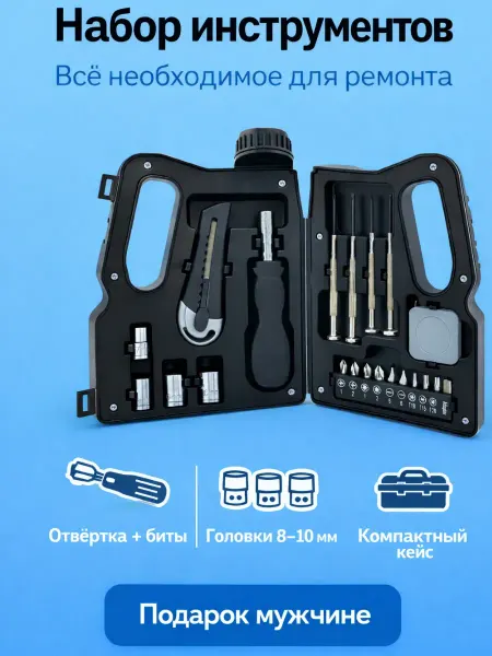 AIRUS05 Набор инструментов для дома и авто в компактном кейсе
