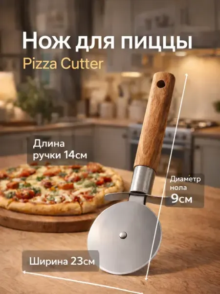 AIRUS05 Нож для пиццы роликовый из нержавеющей стали