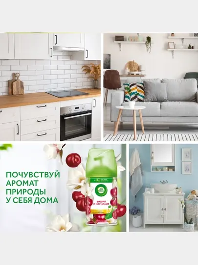 Сменный баллон для автоматического освежителя AirWick Океанский бриз, 250 мл