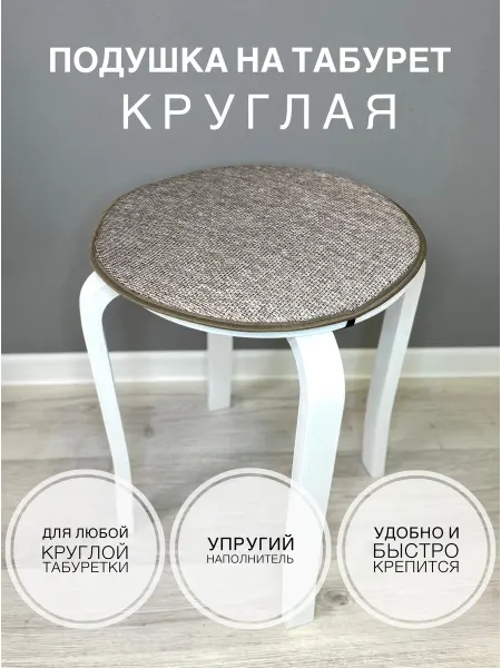 Sidyshka37 Коврики на стулья мягкие подушки сидушки