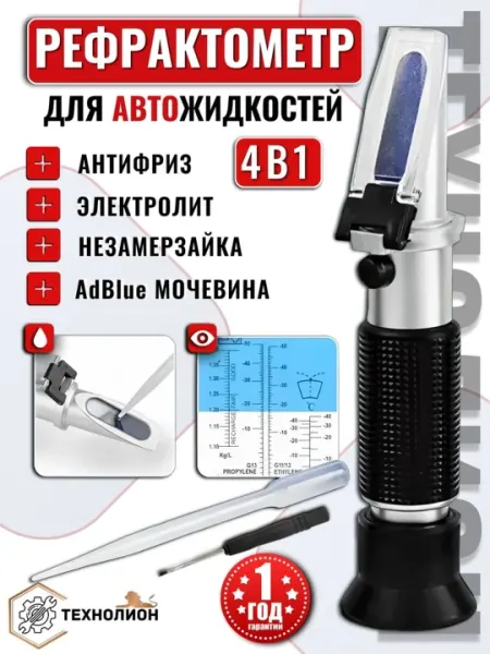 Автомобильный рефрактометр для антифриза, электролита и мочевины 4 в 1 - Ручные инструменты