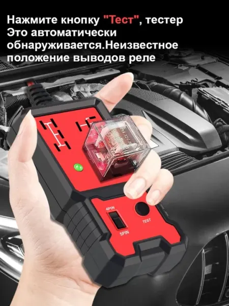 Тестер реле автомобильный 12V 4PIN 5PIN диагностический с LED-индикатором - Ручные инструменты