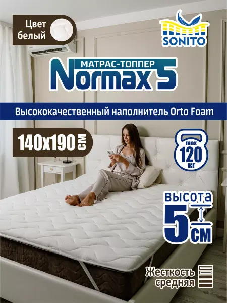 Sonito Ортопедический матрас-топпер для дивана,кровати 5 см 140х190