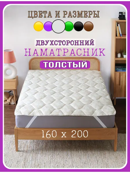 ЗОЛОТОЙ ПАВЛИН наматрасник 160х200 на резинке защитный топпер толстый