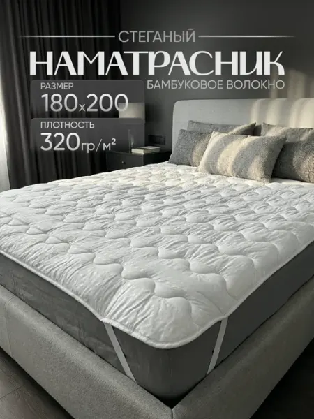 ЭН-ТЕКС Наматрасник 180х200 см двуспальное