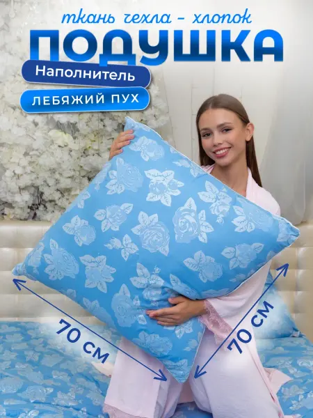 Gremi Подушка 70х70 для сна, лебяжий пух 1 шт