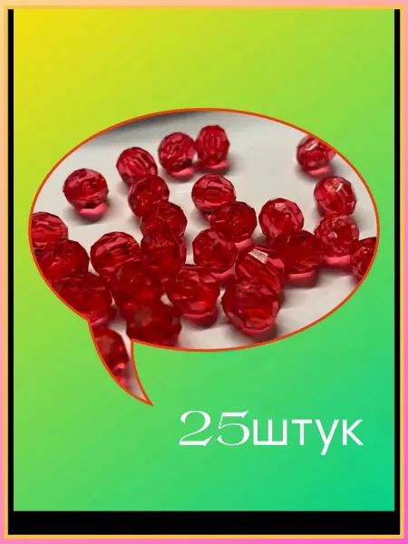 Нет бренда Бусины 8мм