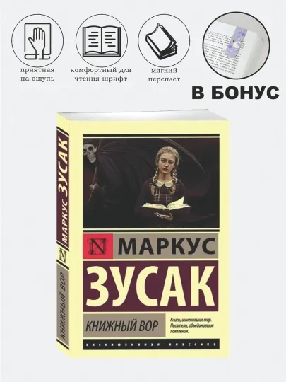 Книга, Книжный вор, Маркус Зусак