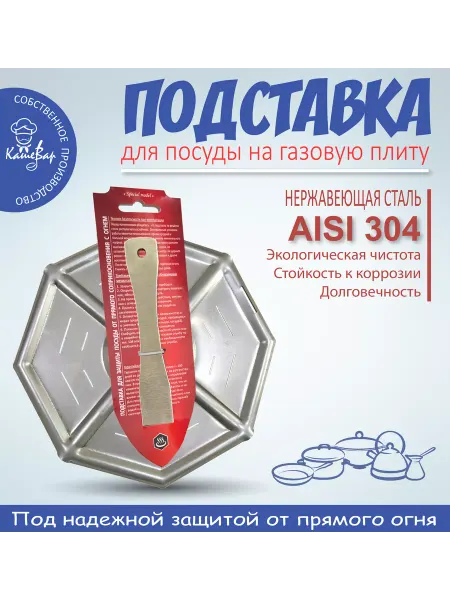 ВДГО Подставка для турки и посуды нерж сталь AISI304