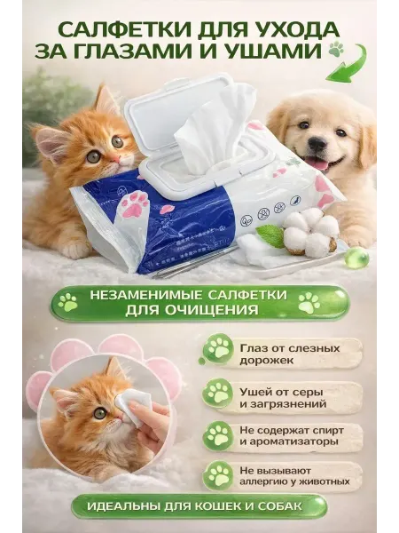 Aisuul Влажные салфетки для животных