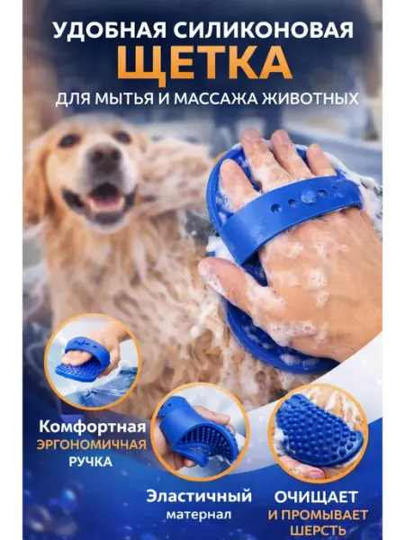 Aisuul Силиконовая щетка для животных