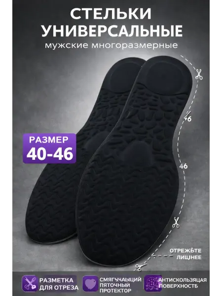 Aisuul Стельки универсальные многоразмерные 40-46