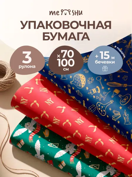 MESHU Упаковочная бумага 3 рулона бечёвка в подарок