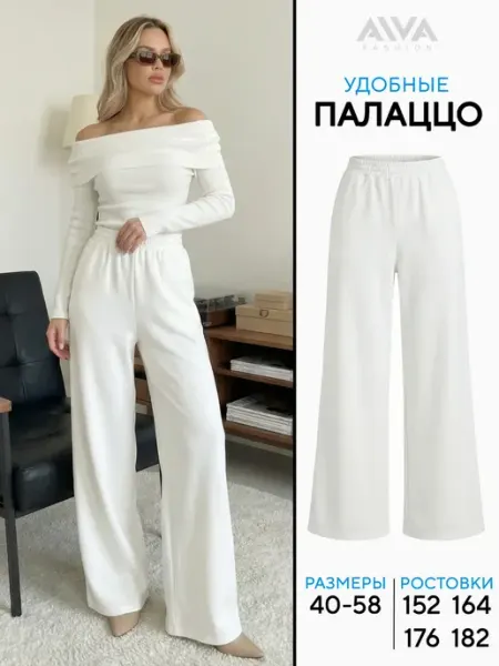 AIVA fashion Брюки палаццо спортивные летние широкие клеш