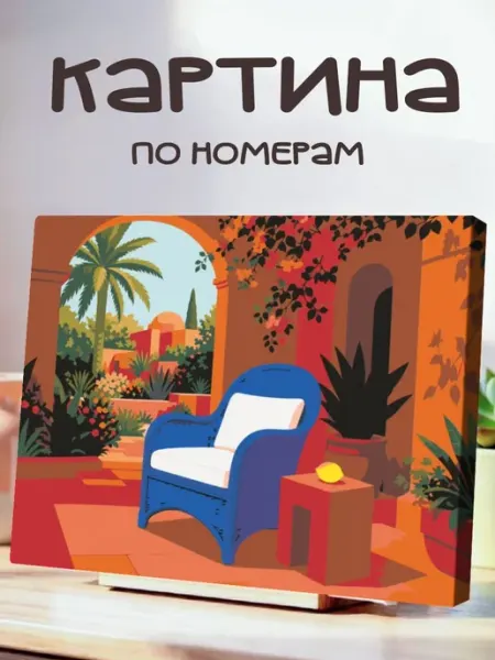 White Dot Картина по номерам 50x40см Голубое плетеное кресло