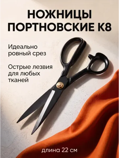 Trebol Ножницы портновские профессиональные для ткани 8