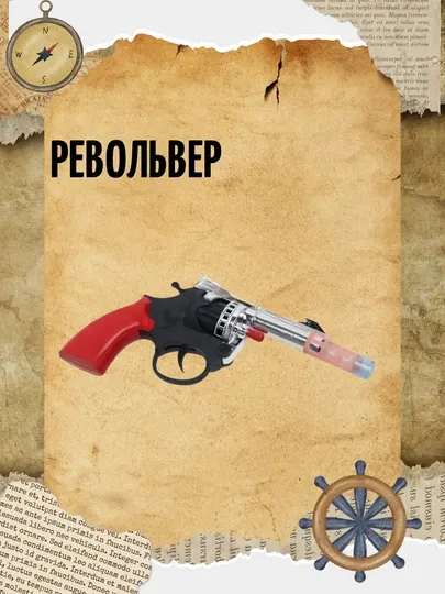 Игрушечный револьвер для детей, с 8-зарядными пистонами, со звуком и дымовым эффектом - Игрушечное оружие и бластеры