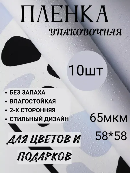 Pack.it.Cool Упаковочная флористическая пленка для цветов и подарков