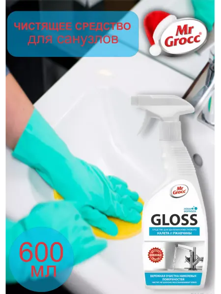 MrGrocc Gloss (для чистки ванни унитазов)
