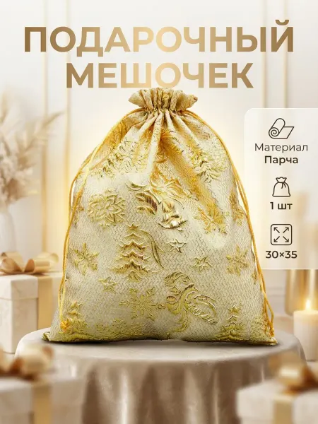 Julia's Style Мешочек подарочный новогодний для подарков
