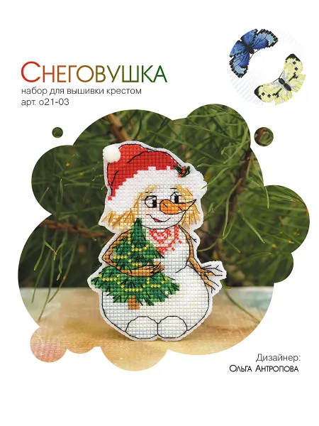 Набор для вышивания "Снеговушка". Пластиковая канва