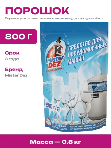 Средство для посудомоечных машин порошок для кухонной утвари