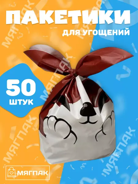 Мягпак Пакеты в детский сад для подарков 50 шт