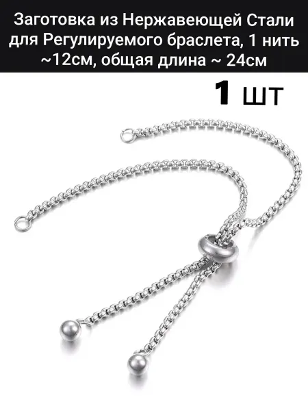 АльфаСтандартФурнитура Набор для Регулируемого Браслета 1шт