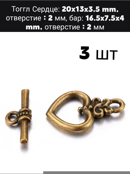 АльфаСтандартФурнитура Набор Застежка 3шт Тоггл